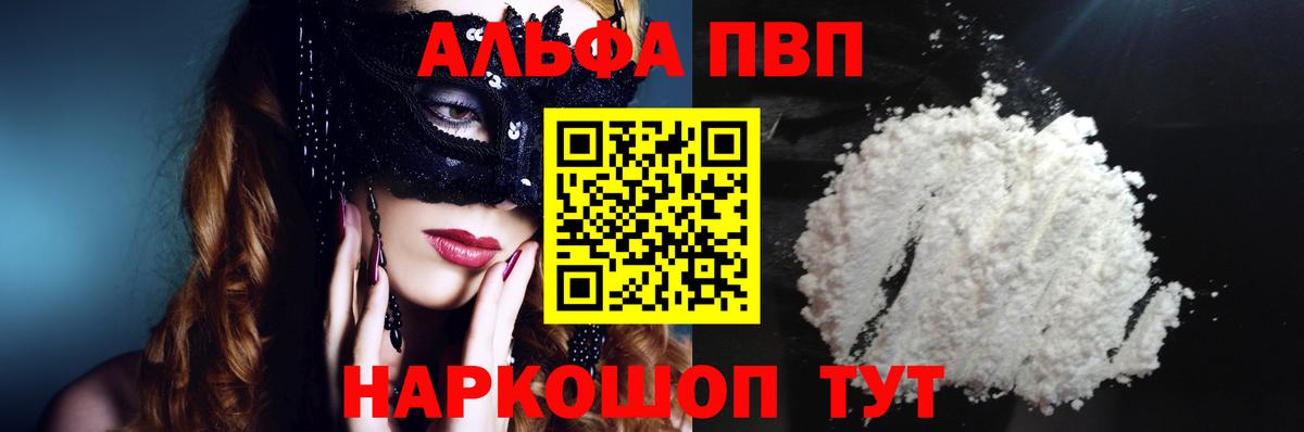 APVP кристаллы Новотроицк