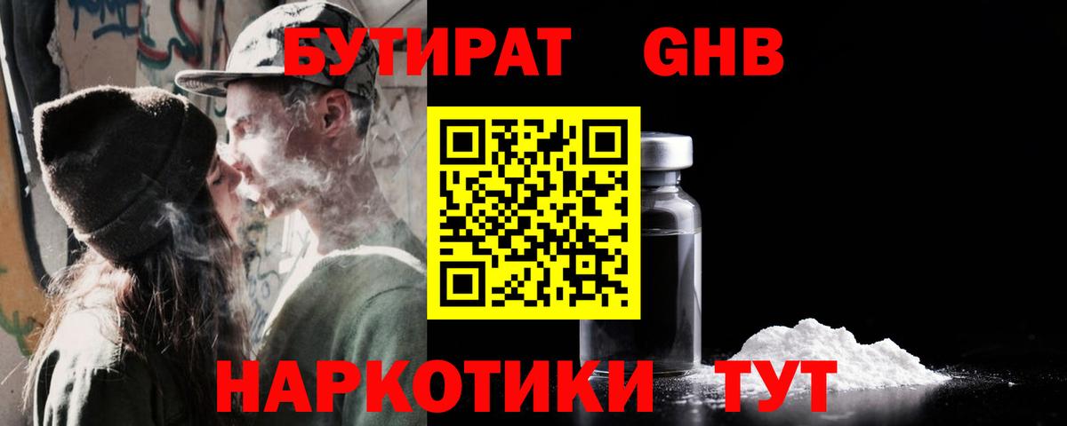 БУТИРАТ жидкий экстази Новотроицк