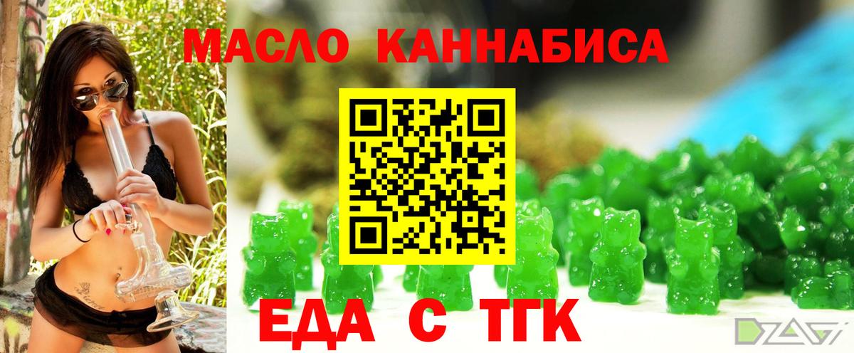 Новотроицк  Печенье с ТГК конопля  Вход с VPN 
