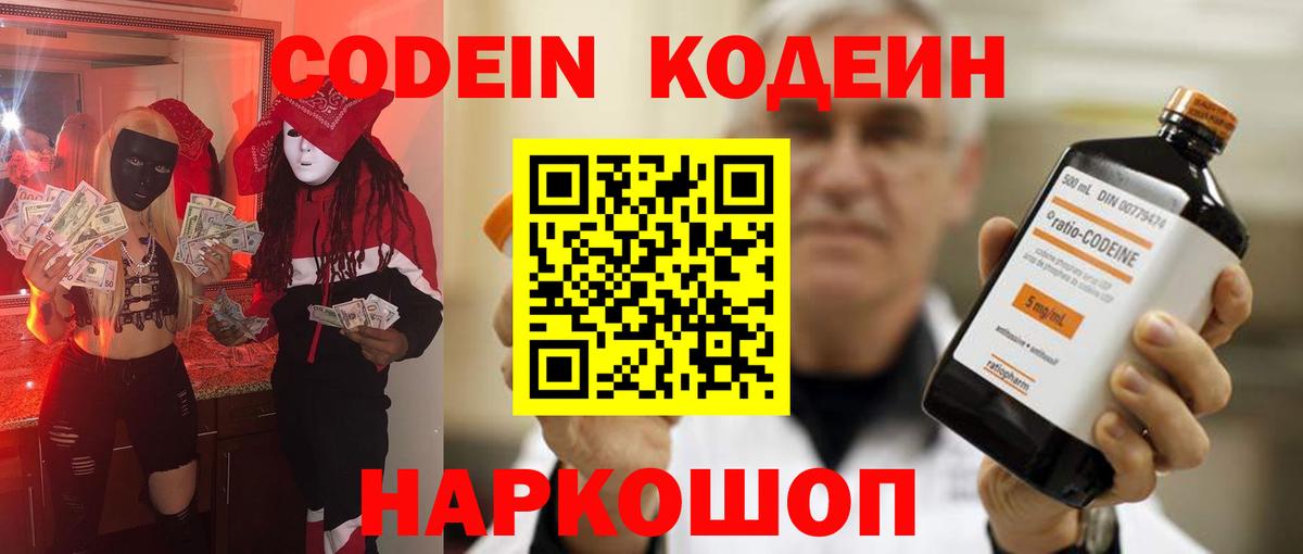 Кодеин напиток Lean (лин)  Вход с VPN  Новотроицк  Кодеин Purple Drank 