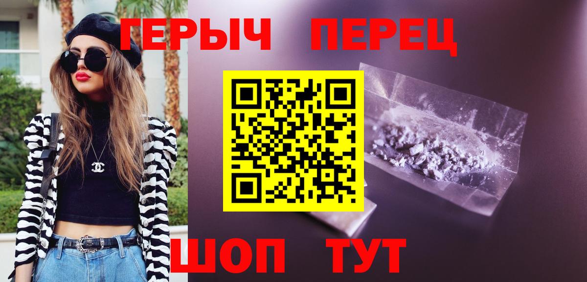 Героин герыч  Вход с VPN  Новотроицк 