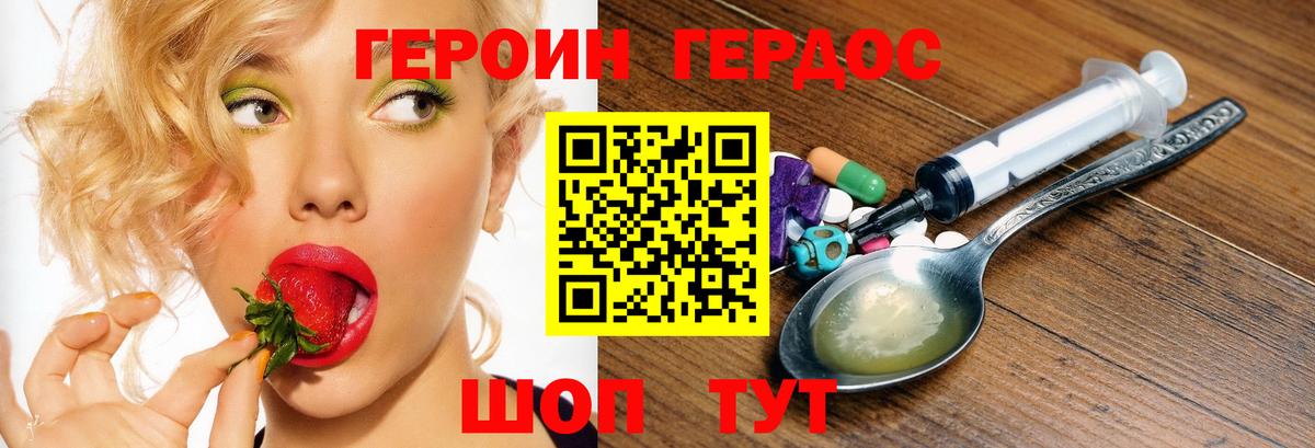 Героин хмурый Новотроицк