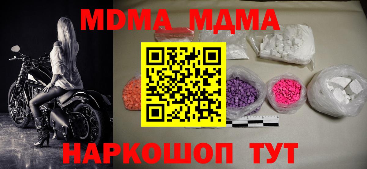 МДМА кристаллы  МДМА crystal  Вход с VPN  MDMA  Новотроицк 