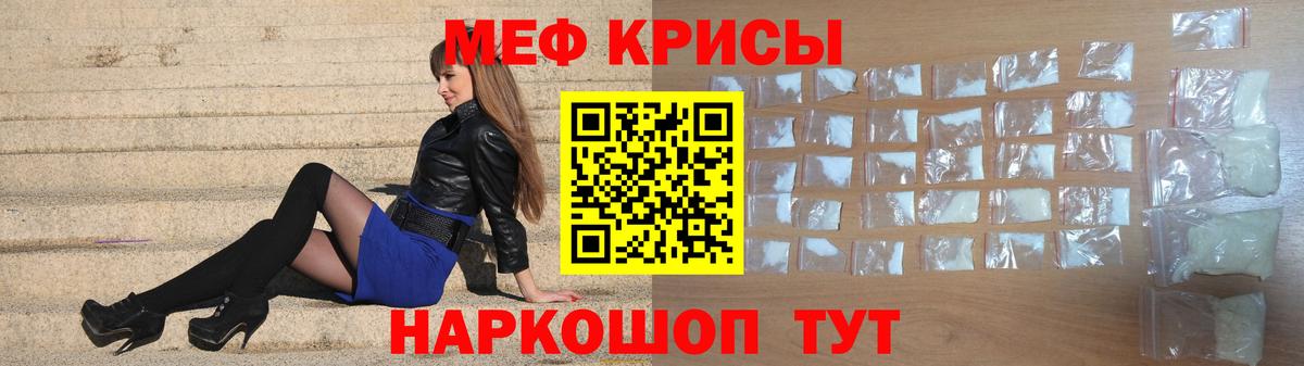Меф  Новотроицк