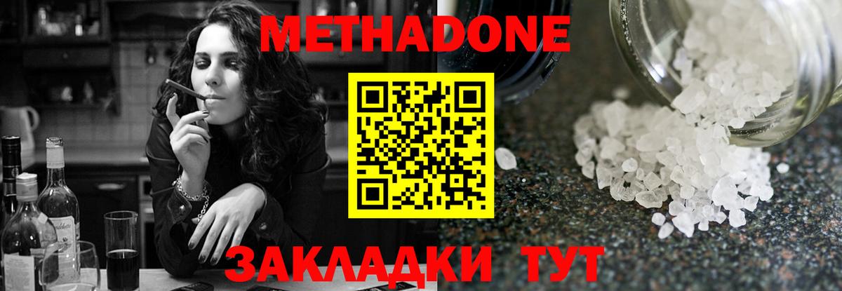 МЕТАДОН VHQ Новотроицк